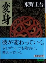 Cover of Henshin