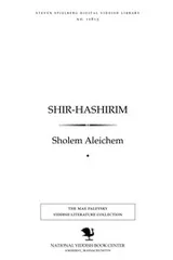 Cover of Shir ha-shirim