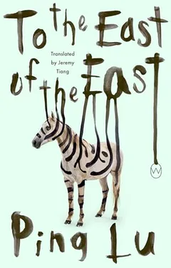 Cover of To the East of the East