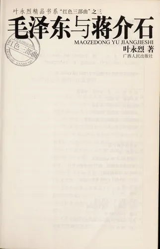 Cover of Mao Zedong Yu Jiang Jieshi = Maozedong Yu Jiangjieshi