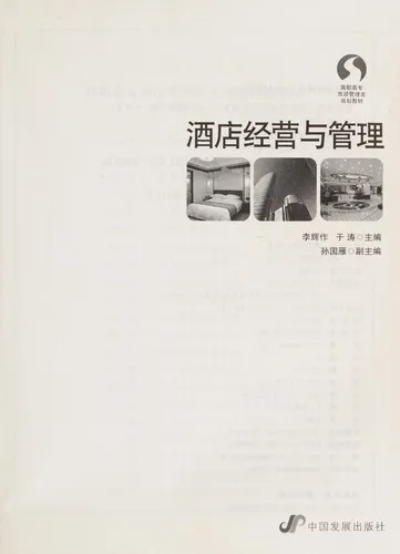 Cover of Jiu Dian Jing Ying Yu Guan Li