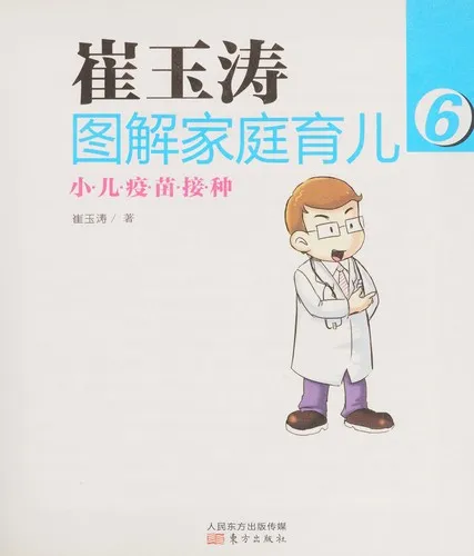 Cover of Cui Yu Tao Tu Jie Jia Ting Yu Er