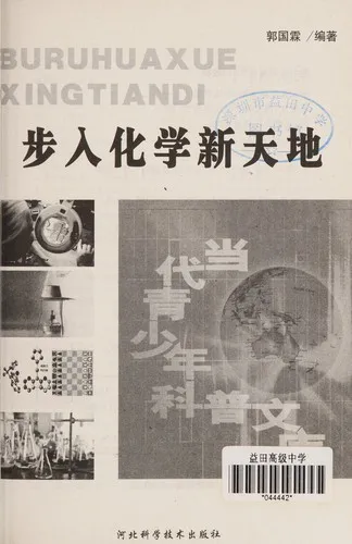 Cover of Bu ru hua xue xin tian di