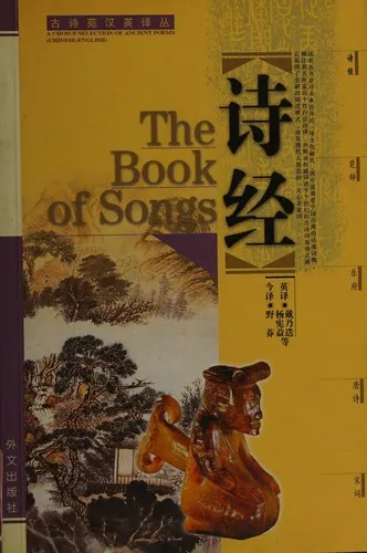 Cover of Shi Jing