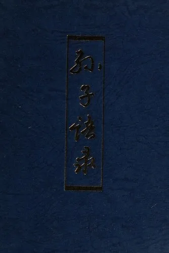 Cover of Sunzi Yu Lu