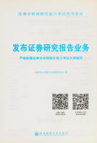 Cover of Fa Bu Zheng Quan Yan Jiu Bao Gao Ye Wu