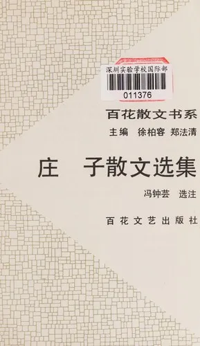 Cover of Zhuangzi San Wen Xuan Ji