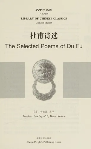 Cover of Du Fu Shi Xuan