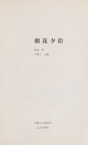 Cover of Zhao Hua Xi Shi