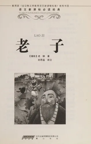 Cover of Laozi