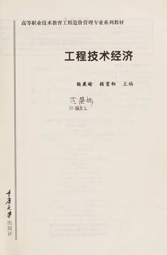 Cover of Gong Cheng Ji Shu Jing Ji