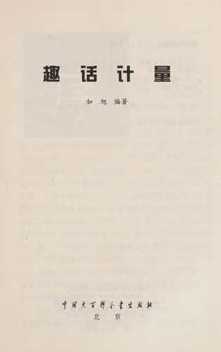 Cover of Qu Hua Ji Liang