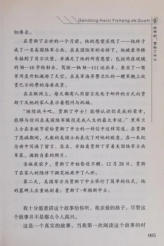 Cover of Gan dong hai zi yi sheng de gu shi