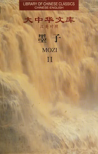 Cover of Library of Chinese Classics—mozi