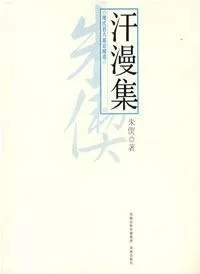 Cover of Han Man Ji