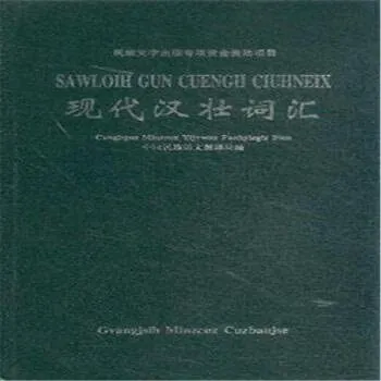 Cover of Xian Dai Han Zhuang Ci Hui