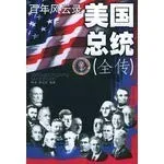 Cover of Meiguo Zong Tong Quan Zhuan