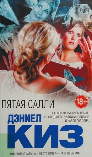 Cover of The Fifth Sally