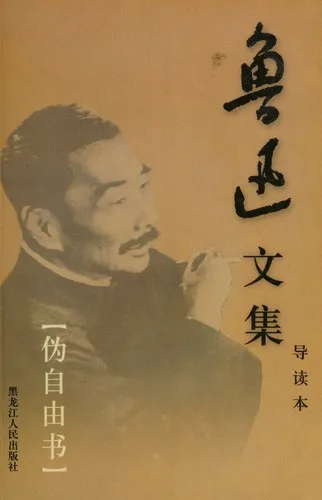 Cover of Lu Xun Wen Ji