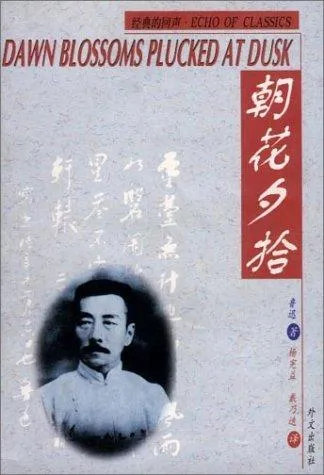 Cover of Dawn Blossoms Plucked at Dusk