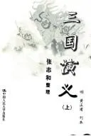 Cover of Romance of the Three Kingdoms