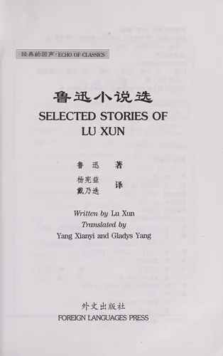 Cover of Lu Xun Xiao Shuo Xuan