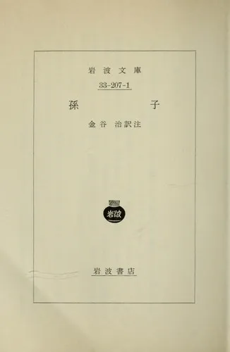 Cover of Shintei Sonshi