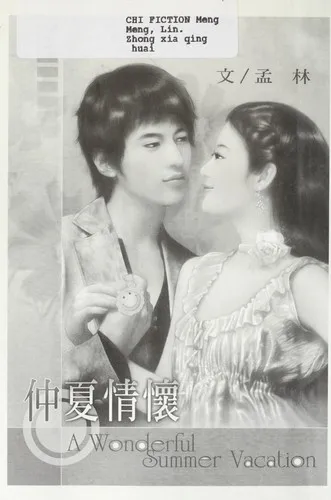 Cover of Zhong Xia Qing Huai =