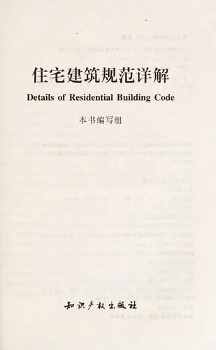 Cover of Zhu Zhai Jian Zhu Gui Fan Xiang Jie =