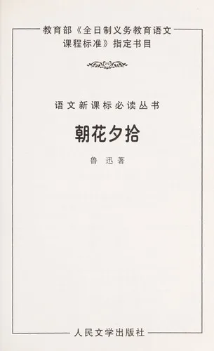 Cover of Zhao Hua Xi Jie