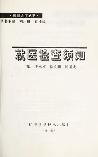 Cover of Ying Yang Bao Jian Yu Jia Ting Hu Li