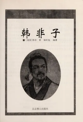 Cover of Han Feizi