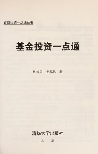 Cover of Ji Jin Tou Zi Yi Dian Tong