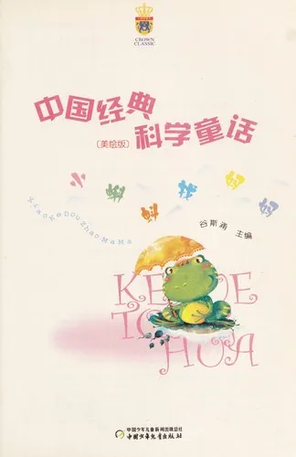 Cover of Xiao Ke Dou Zhao Ma Ma