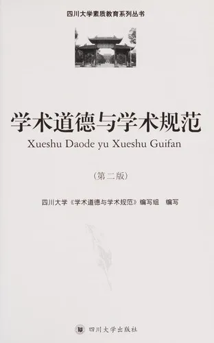 Cover of Xue shu dao de yu xue shu gui fan