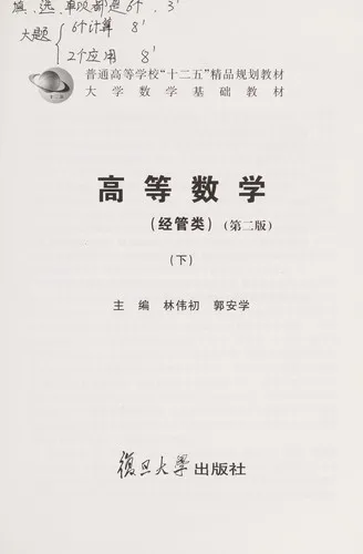 Cover of Gao Deng Shu Xue