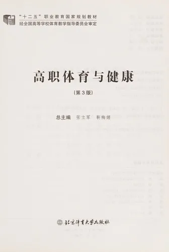 Cover of Gao Zhi Ti Yu Yu Jian Kang